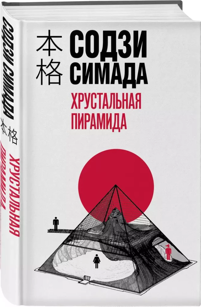 Kristāla piramīda