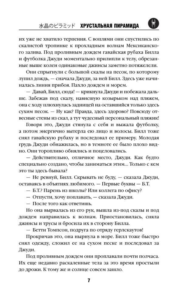 Kristāla piramīda