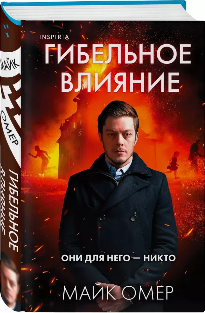Nāvīga ietekme