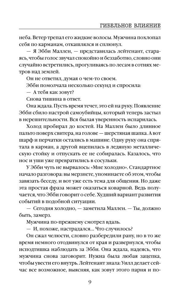 Nāvīga ietekme