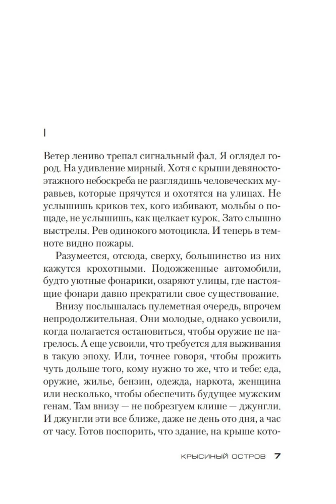 Greizsirdība un citas stāsti