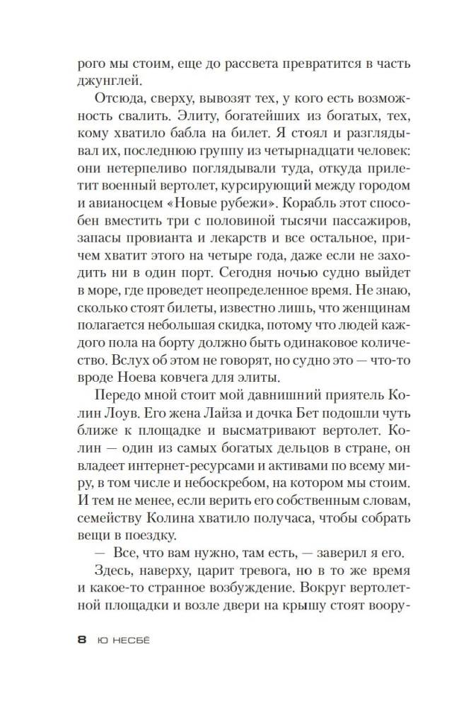 Greizsirdība un citas stāsti