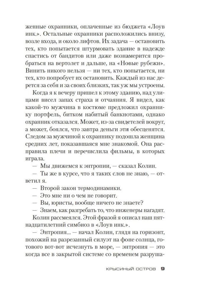 Greizsirdība un citas stāsti