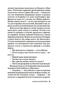 Greizsirdība un citas stāsti