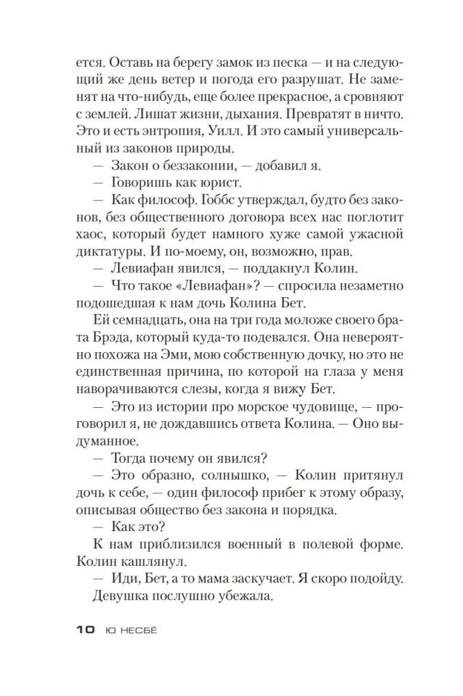 Greizsirdība un citas stāsti