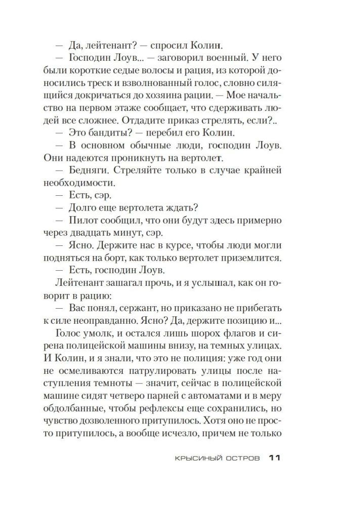 Greizsirdība un citas stāsti