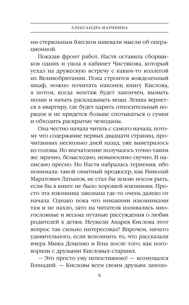 Nepārspējama reputācija. 2. sējums