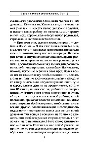 Nepārspējama reputācija. 2. sējums