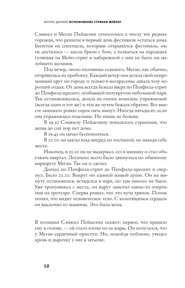 Stefānijas Meilera pazušana