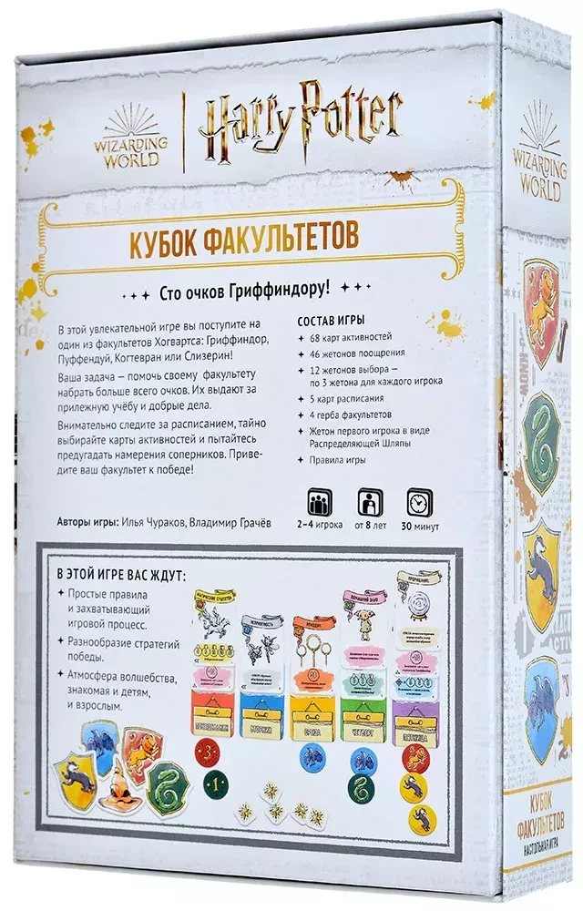 Galda spēle - Harijs Poters. Fakultāšu kauss