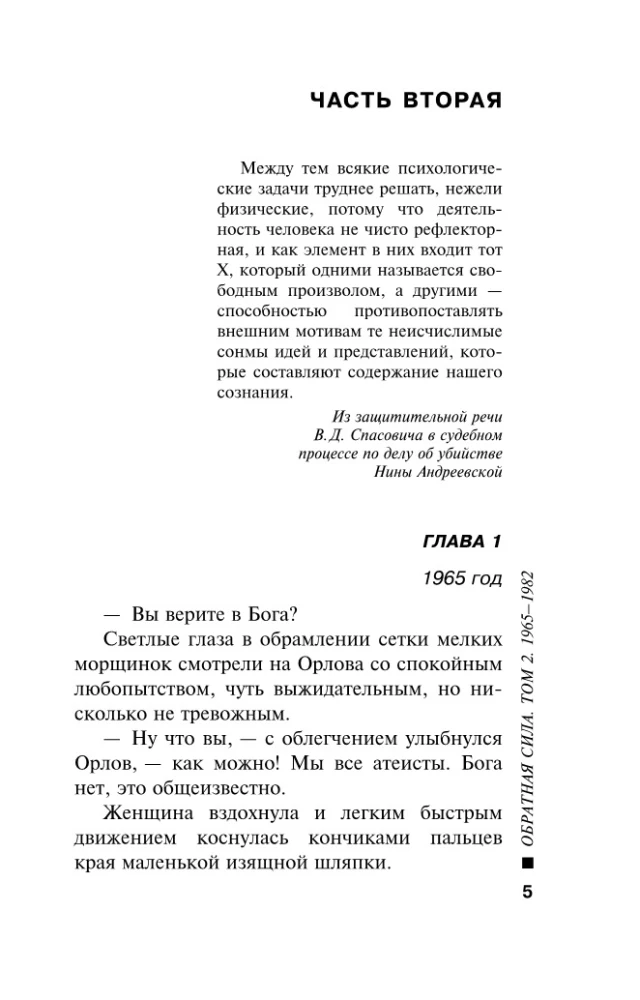 Atpakaļejošā spēka. 2. sējums. 1965 - 1982