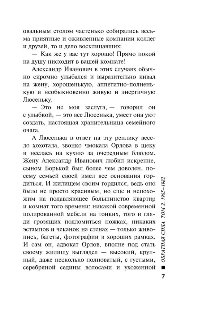 Atpakaļejošā spēka. 2. sējums. 1965 - 1982