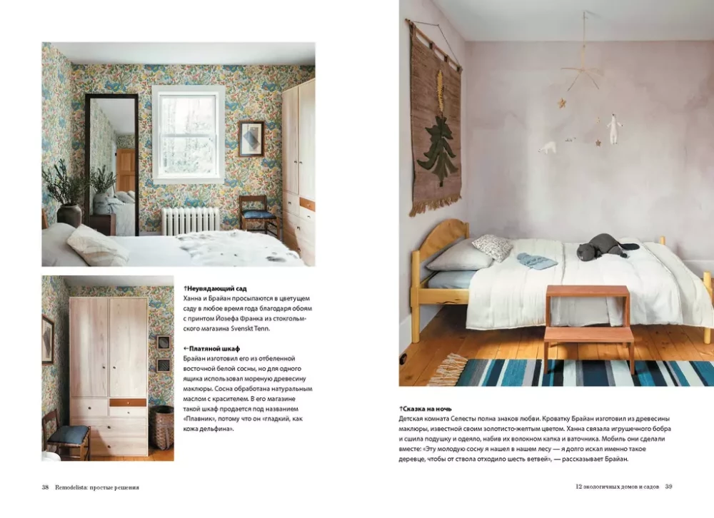 Remodelista: vienkārši risinājumi. Māja, kur katra lieta nav nejauša