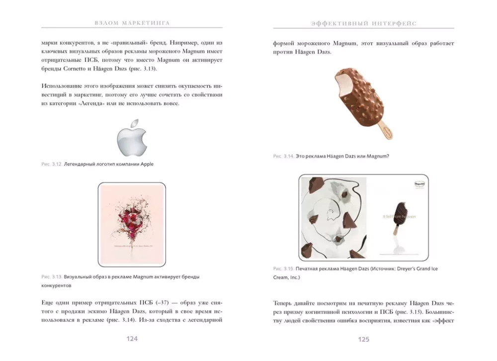 Vīrusu mārketings. Zinātne par to, kāpēc mēs pērkam