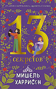 13 noslēpumi