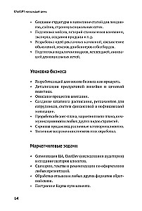 ChatGPT на каждый день. 333 промта для бизнеса и маркетинга
