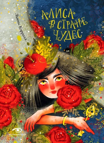 Alise Brīnumzemē