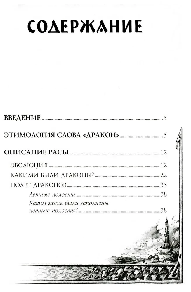 Mifoloģiskā pūķu izpēte