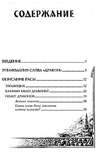 Mifoloģiskā pūķu izpēte