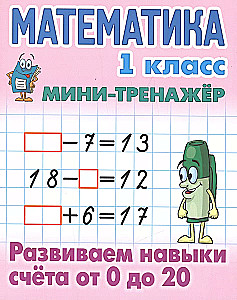 Matemātika. 1. klase. Attīstām skaitīšanas prasmes no 0 līdz 20