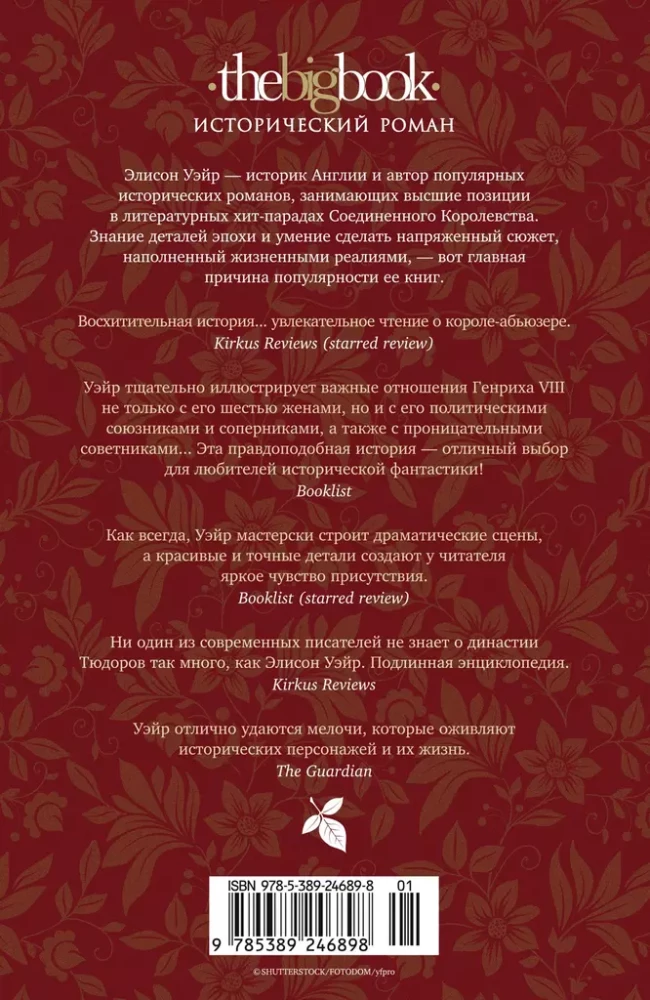 Pateicoties karalim. Romāns par Henriku VIII
