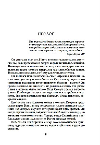 Pateicoties karalim. Romāns par Henriku VIII