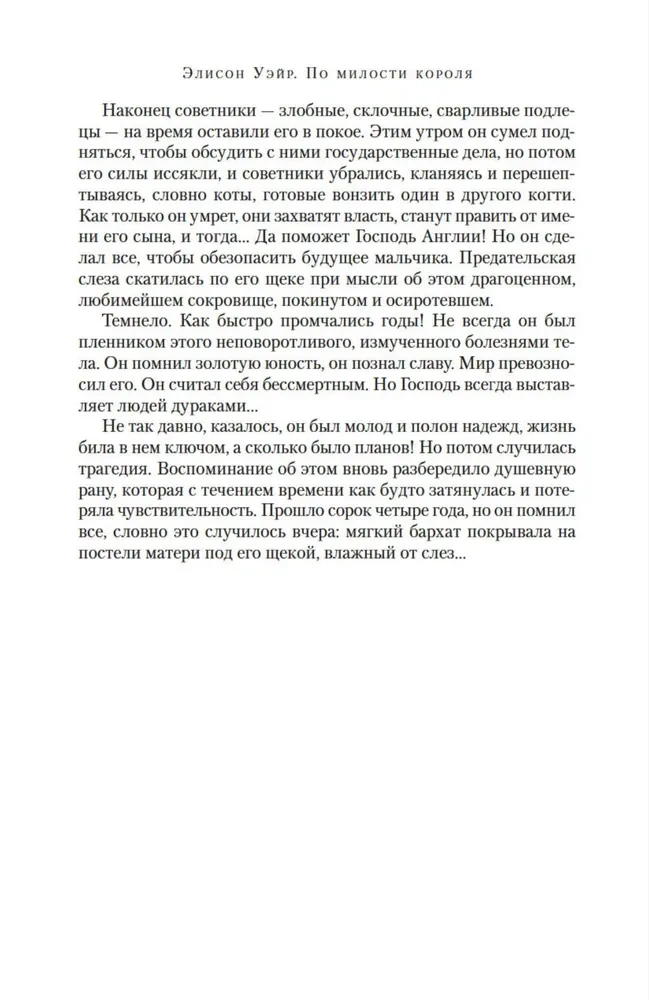 Pateicoties karalim. Romāns par Henriku VIII