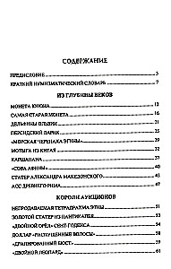 100 великих монет мира