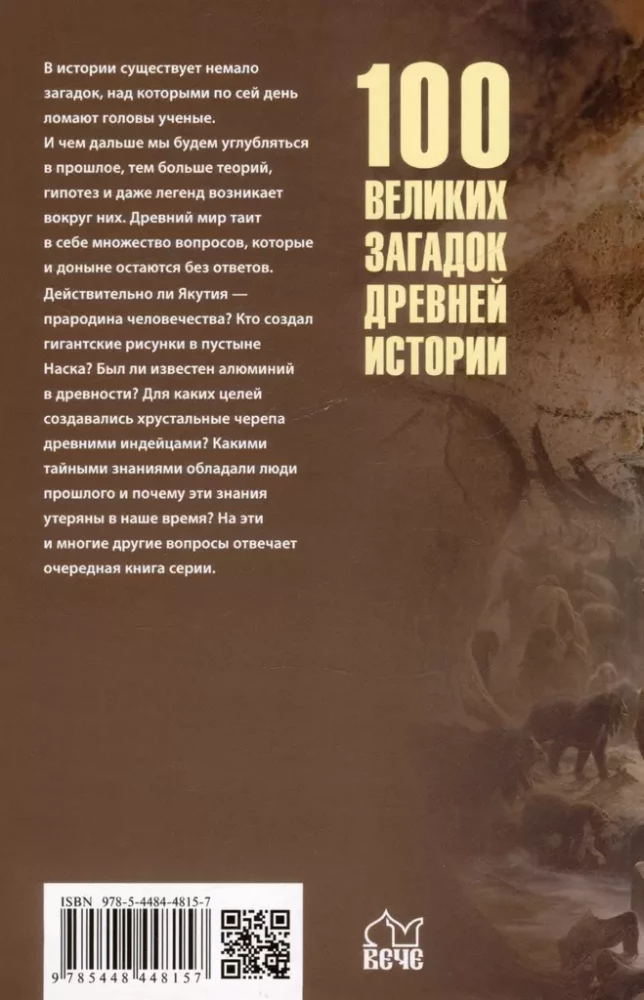 100 lielās noslēpumi senās vēstures