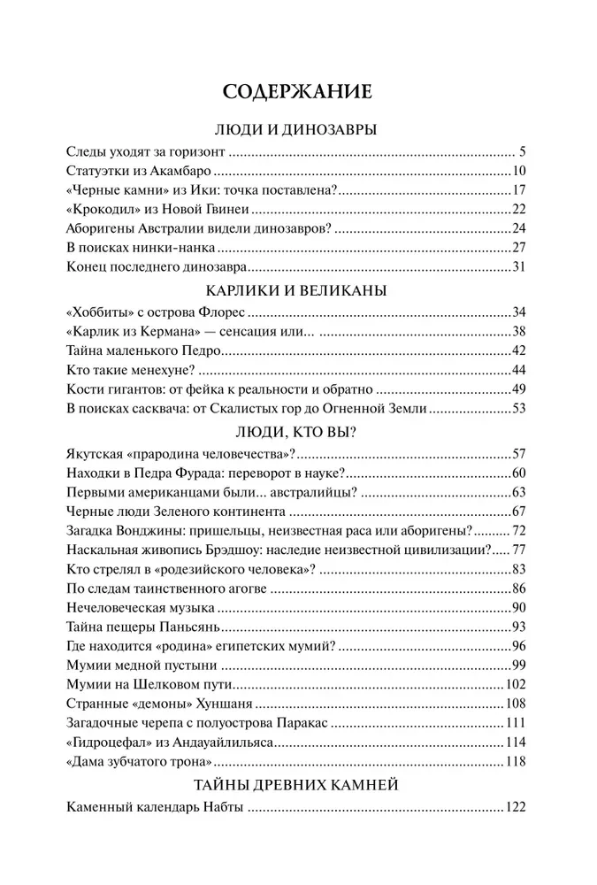 100 lielās noslēpumi senās vēstures