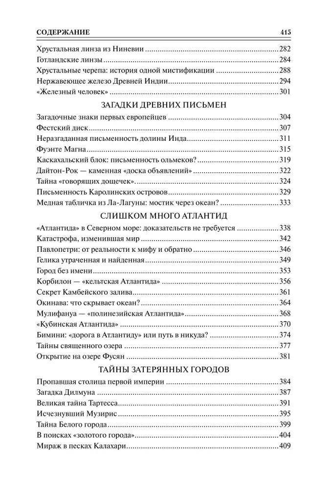 100 lielās noslēpumi senās vēstures