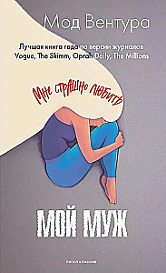Mans vīrs