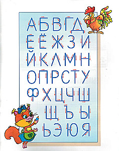 Neirogrāmatas. Sākuma līmenis. Apvelkam un zīmējam figūras