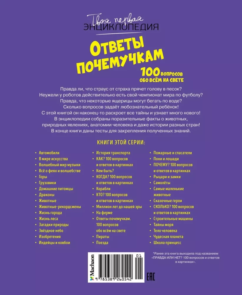 Atbildes uz jautājumiem. 100 jautājumi par visu pasaulē
