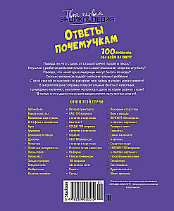 Atbildes uz jautājumiem. 100 jautājumi par visu pasaulē