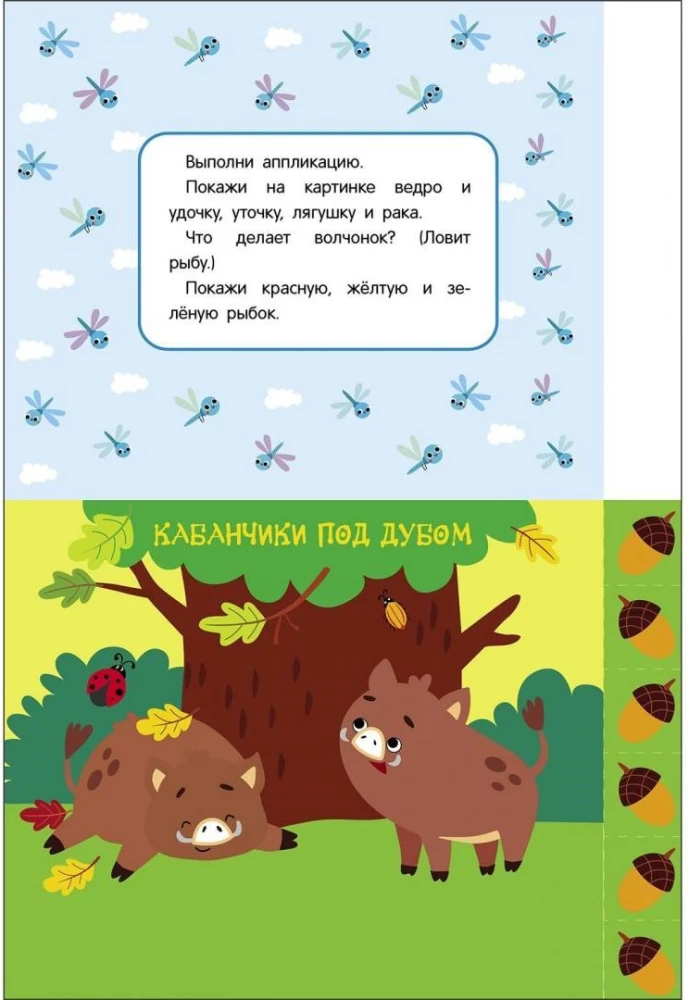 Manas pirmās aplikācijas. Vilcēns makšķerē