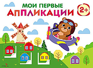 Manas pirmās aplikācijas. Lācis-pilots
