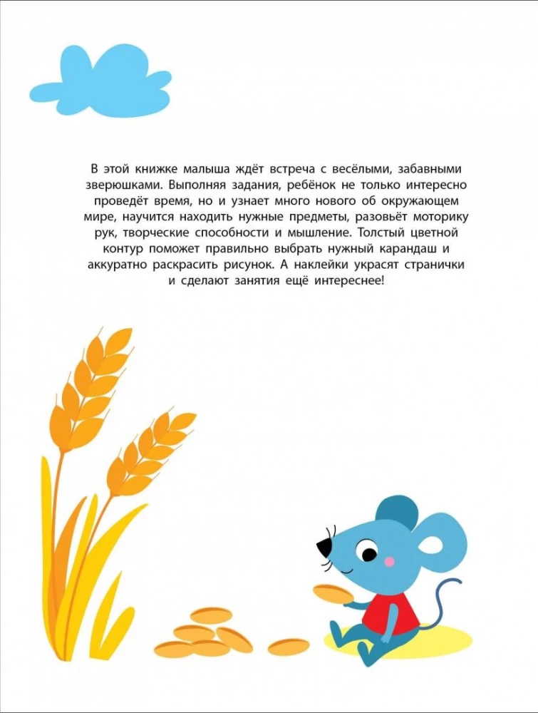Manas pirmās uzlīmes. Uzliec un krāso. Pingvīns