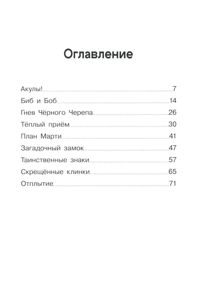 Pirašu žurkas. Dārgumu kartes noslēpums