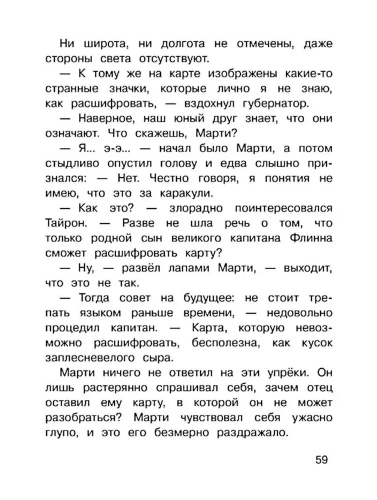 Pirašu žurkas. Dārgumu kartes noslēpums