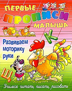 Pirmās rakstīšanas grāmatas mazulim. Attīstām roku motoriku