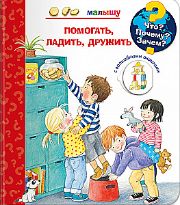 Kas? Kāpēc? Kādēļ? Mazajam. Palīdzēt, sadraudzēties, draudzēties