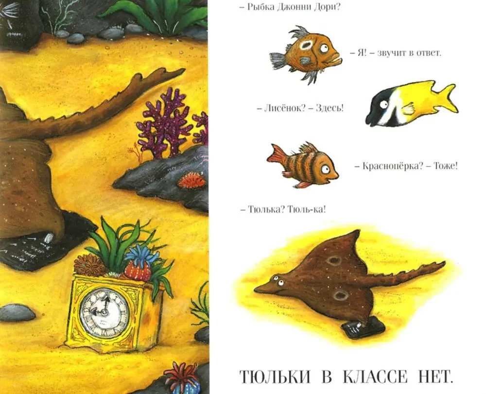 Tīļka. Mazā zivtiņa un liela izdomātāja