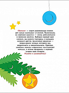 Uzlīmes-apļi. Dāvanas lāčukam