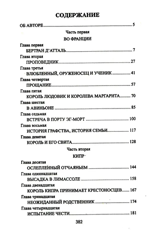 Zvaigzne paladinam, vai Septītais krusta karš