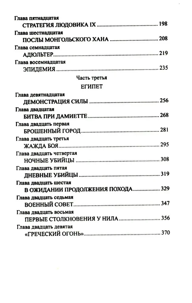 Zvaigzne paladinam, vai Septītais krusta karš
