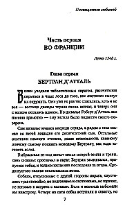 Zvaigzne paladinam, vai Septītais krusta karš