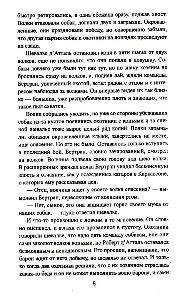 Zvaigzne paladinam, vai Septītais krusta karš