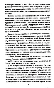 Zvaigzne paladinam, vai Septītais krusta karš