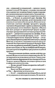 Тот, кто следовал за мистером Рипли